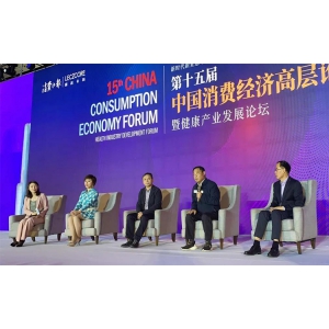新时代新业态·中国消费经济高层论坛，探讨